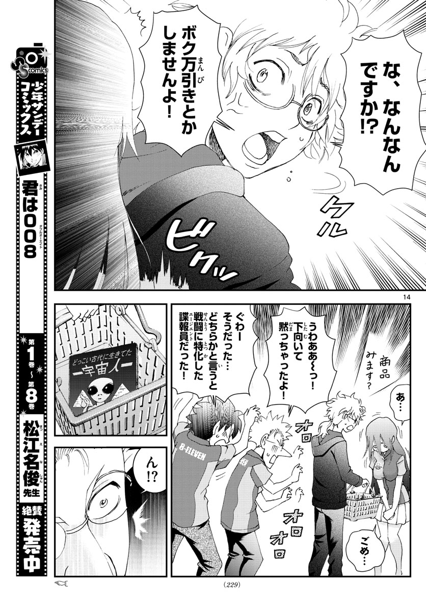 君は008 第108話 - Page 14