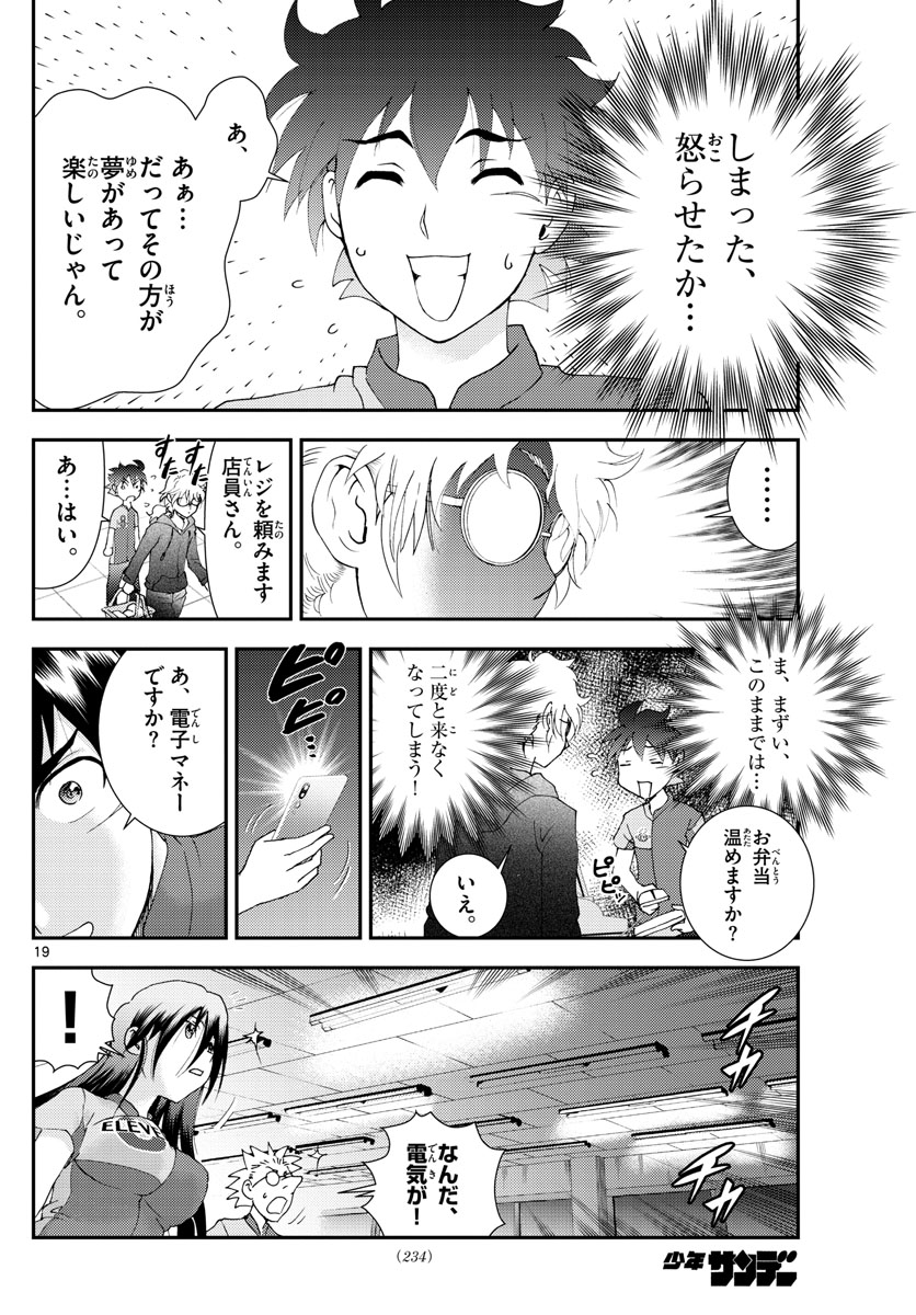 君は008 第108話 - Page 19