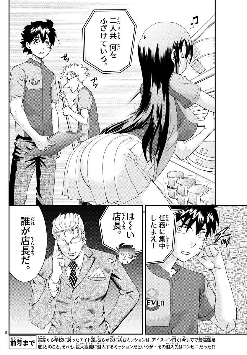 君は008 第108話 - Page 6