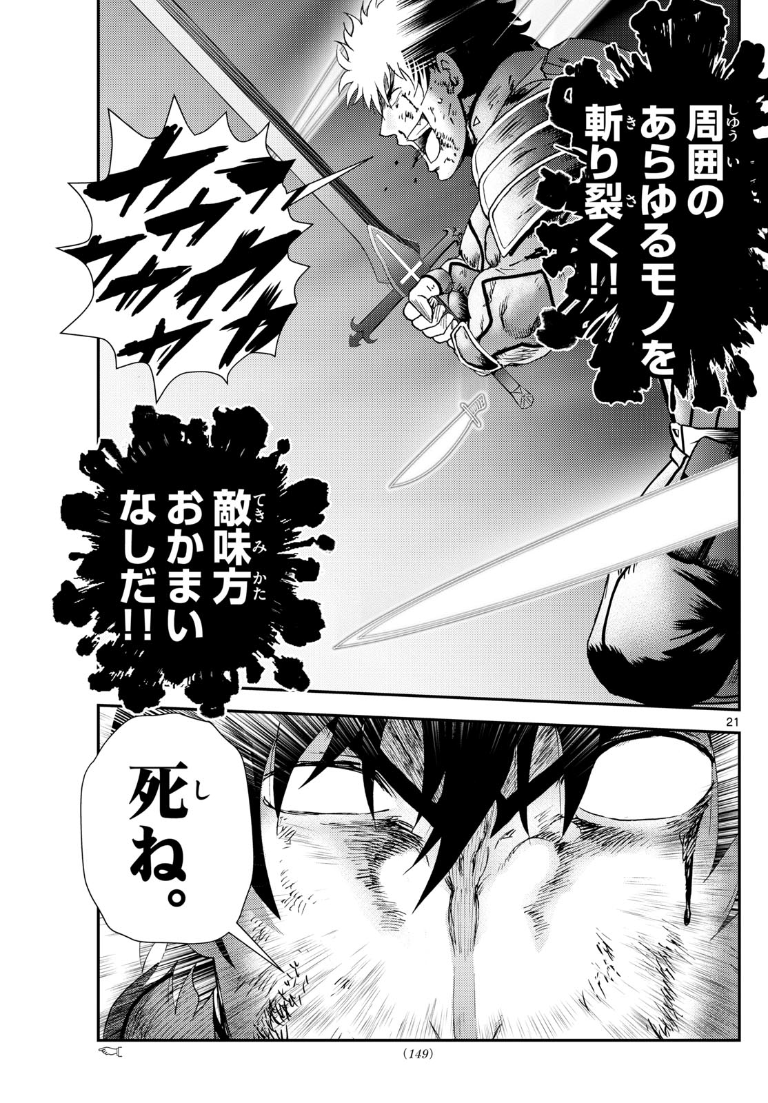 君は008 第258話 - Page 21