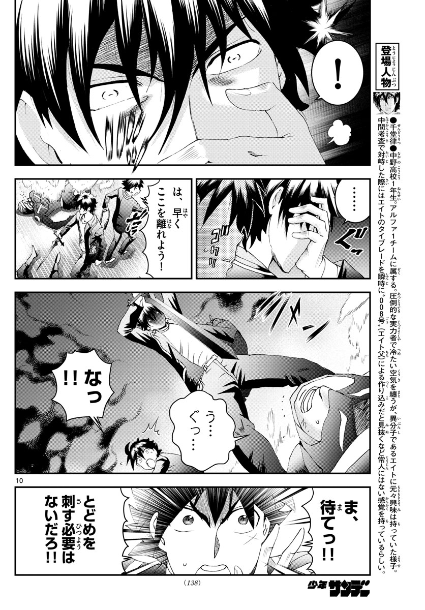 君は008 第171話 - Page 10