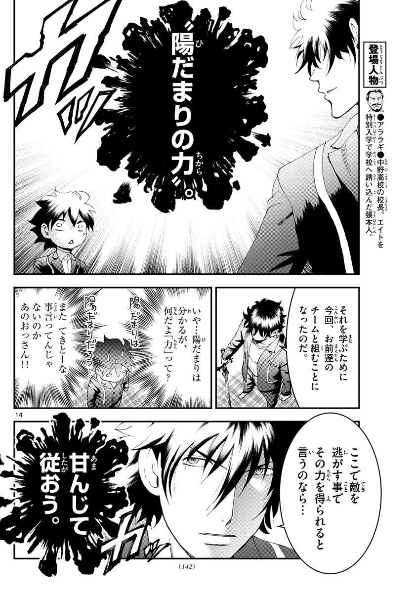 君は008 第171話 - Page 14