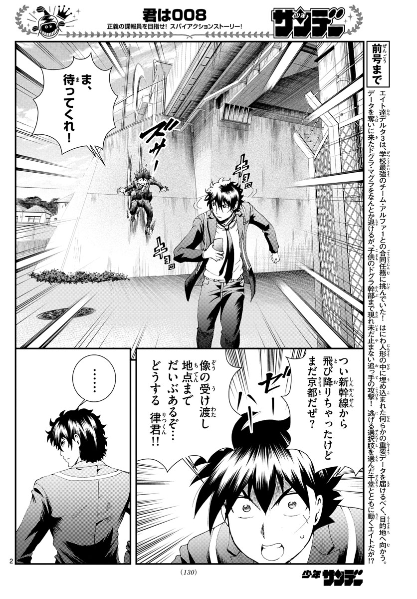 君は008 第171話 - Page 2