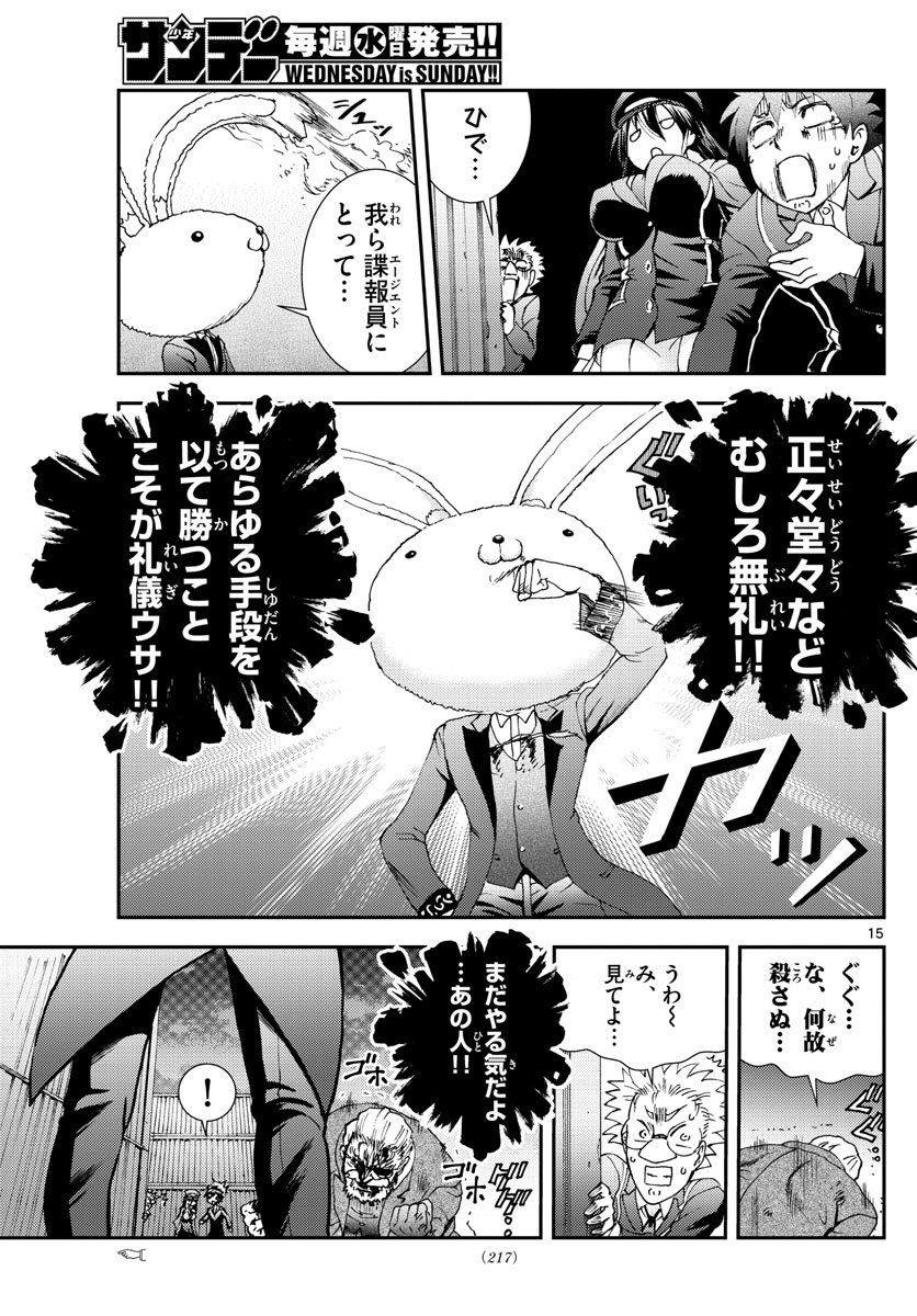 君は008 第93話 - Page 15