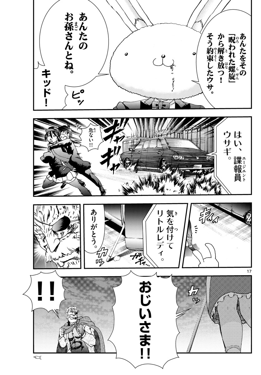 君は008 第93話 - Page 17