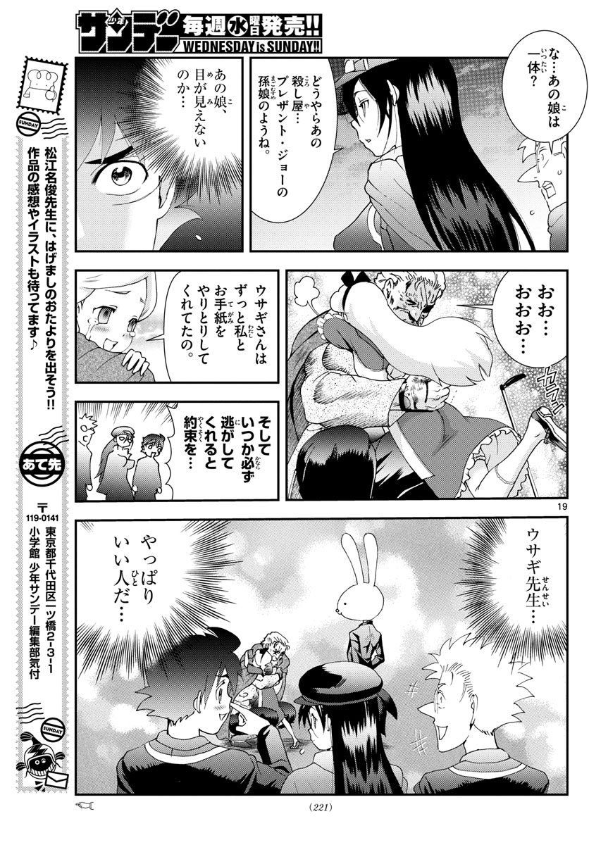 君は008 第93話 - Page 19