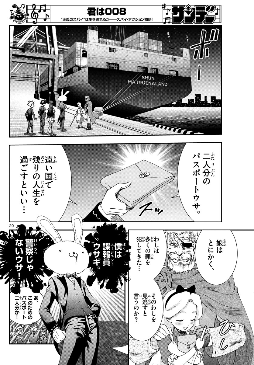 君は008 第93話 - Page 20