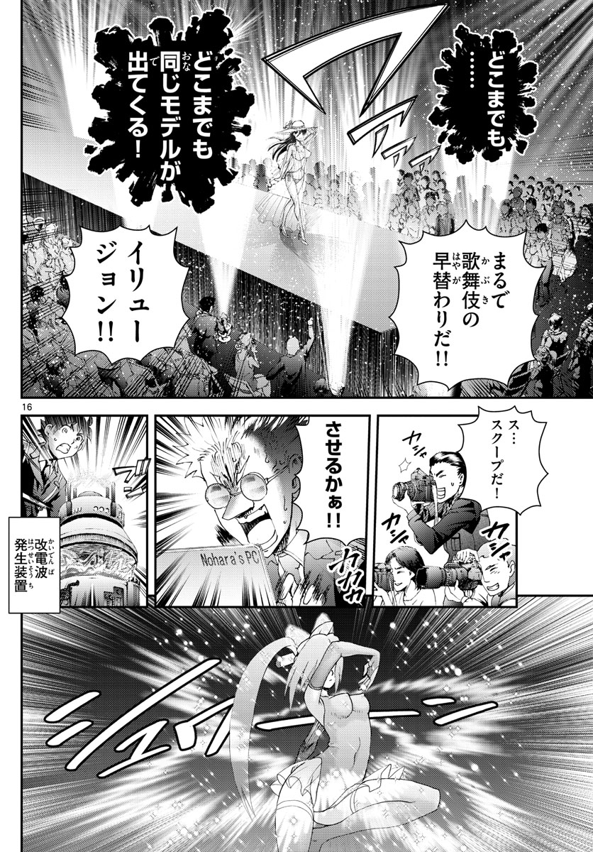 君は008 第186話 - Page 16