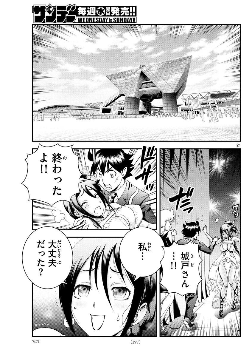 君は008 第186話 - Page 21