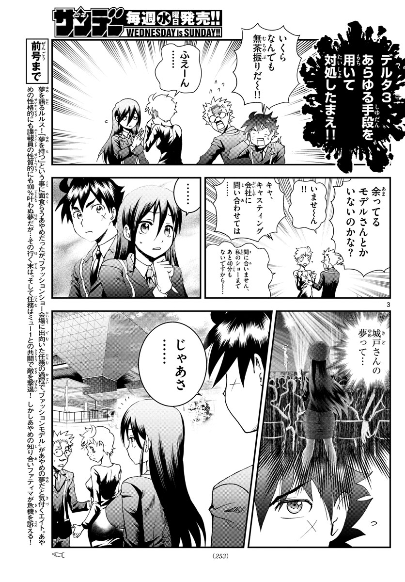 君は008 第186話 - Page 3