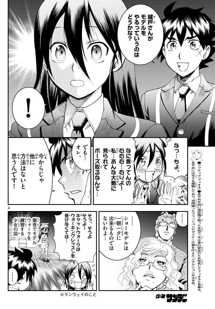 君は008 第186話 - Page 4