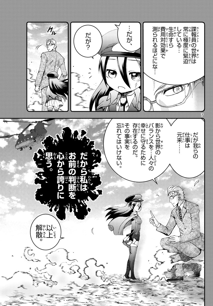 君は008 第186話 - Page 7