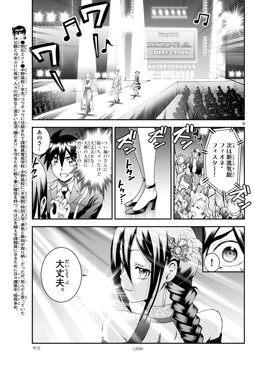 君は008 第186話 - Page 9