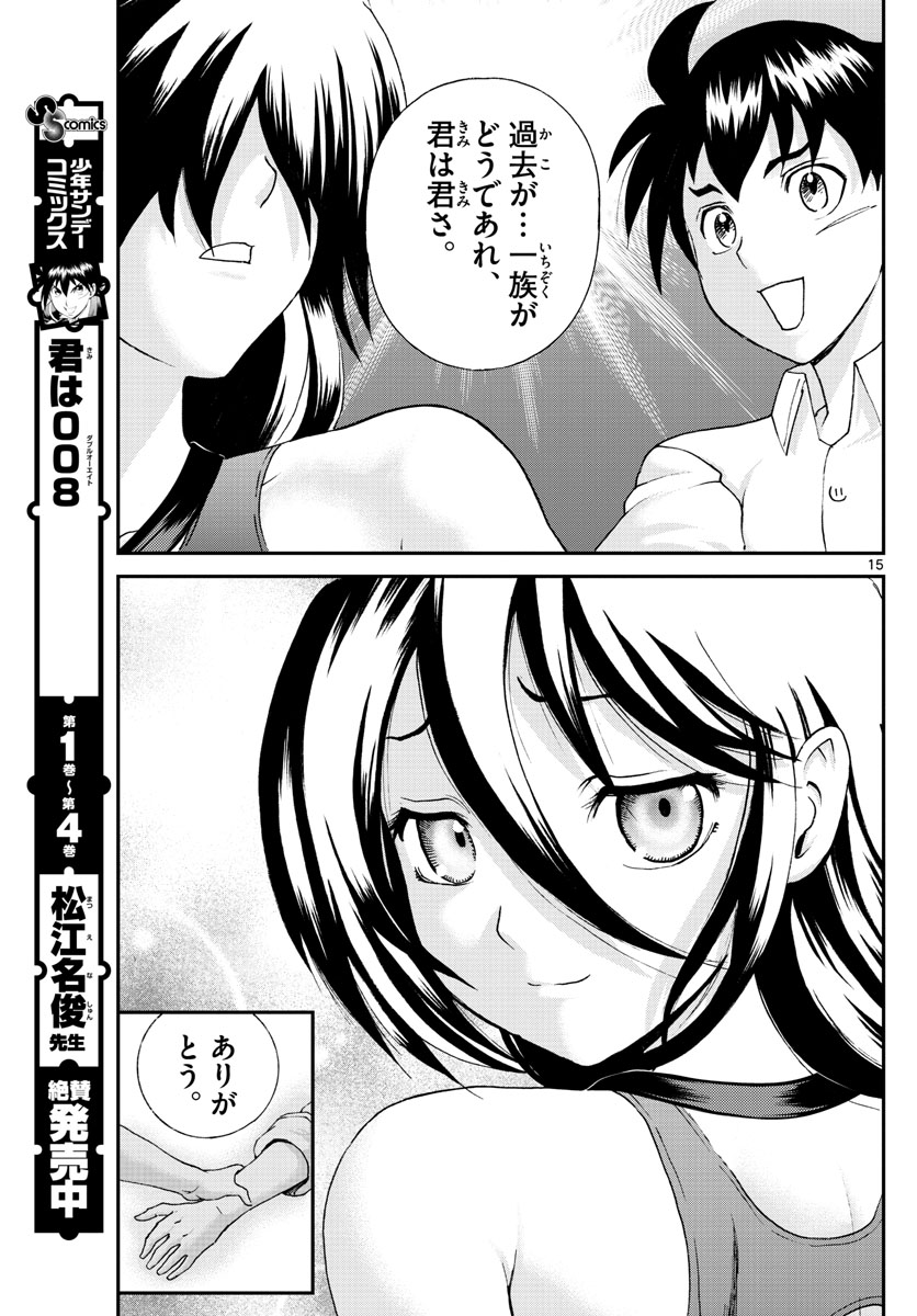 君は008 第55話 - Page 15