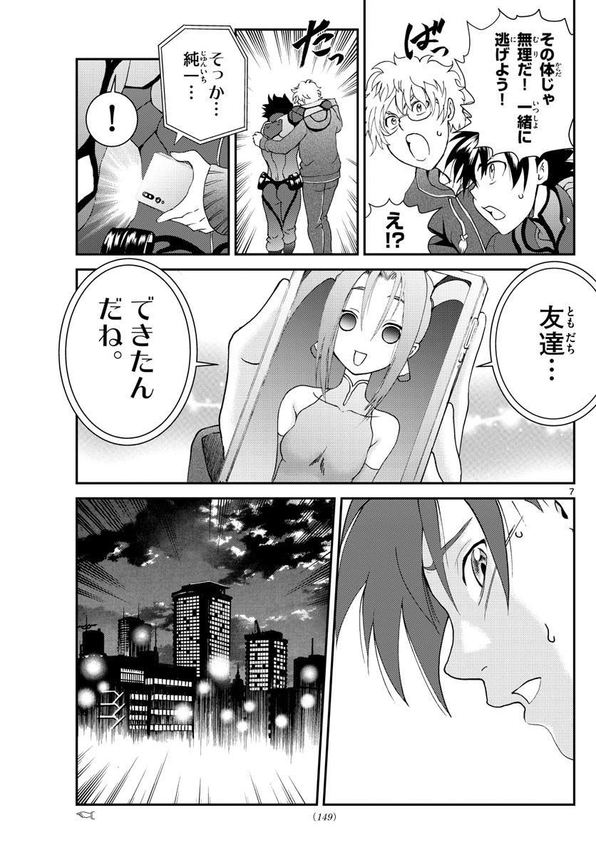 君は008 第111話 - Page 7