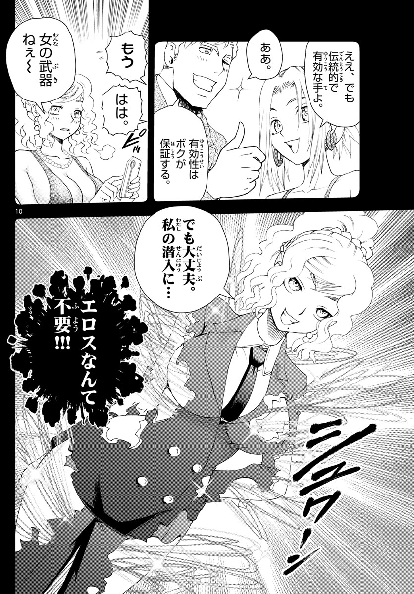 君は008 第225話 - Page 10