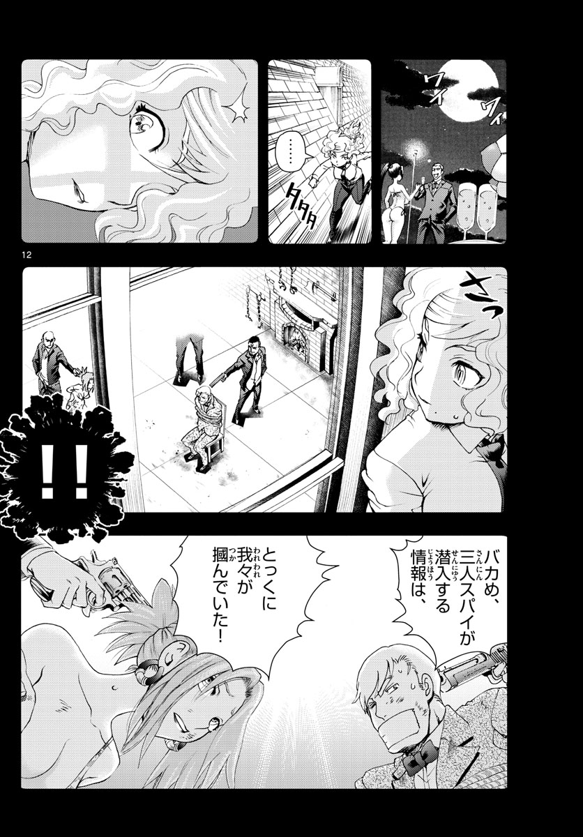 君は008 第225話 - Page 12