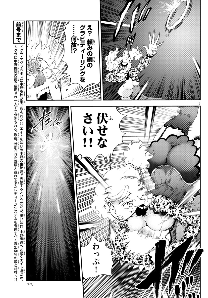 君は008 第225話 - Page 3