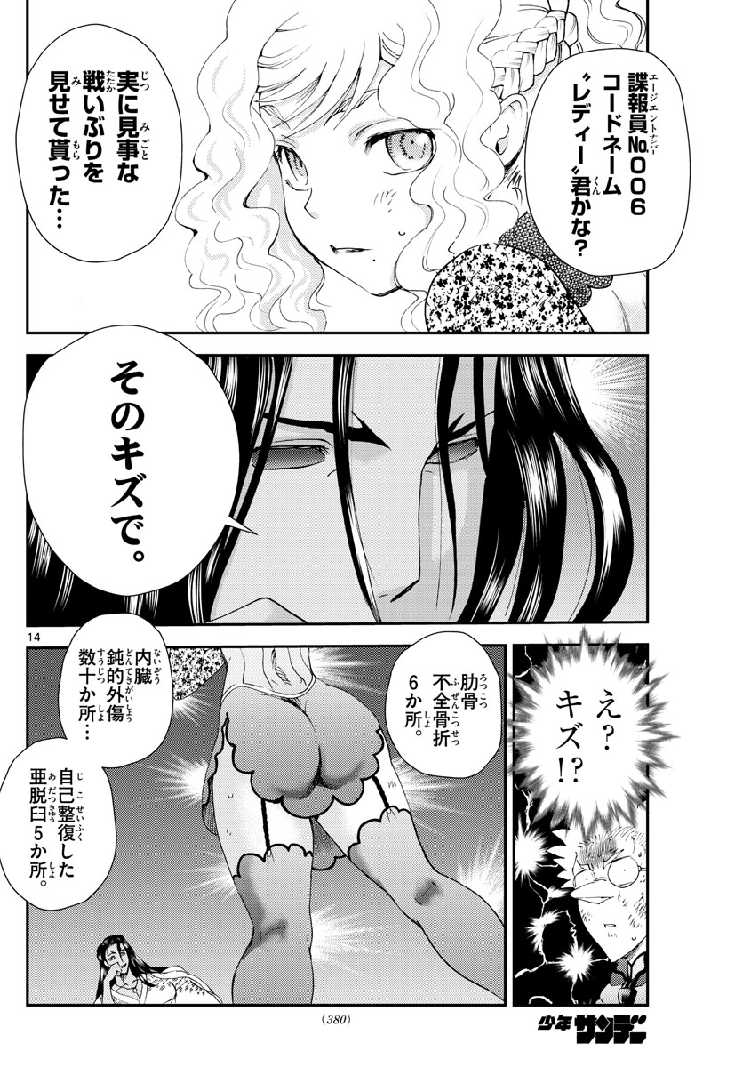 君は008 第237話 - Page 13