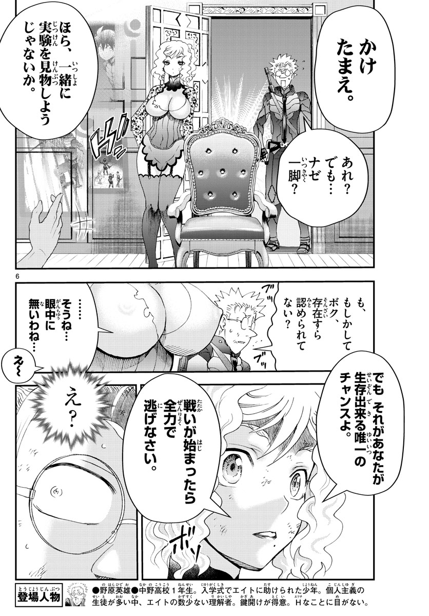 君は008 第237話 - Page 6