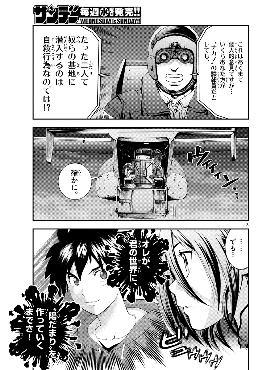 君は008 第144話 - Page 2