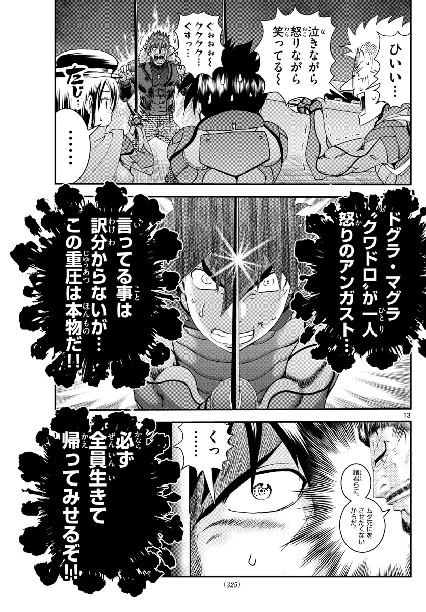 君は008 第202話 - Page 13