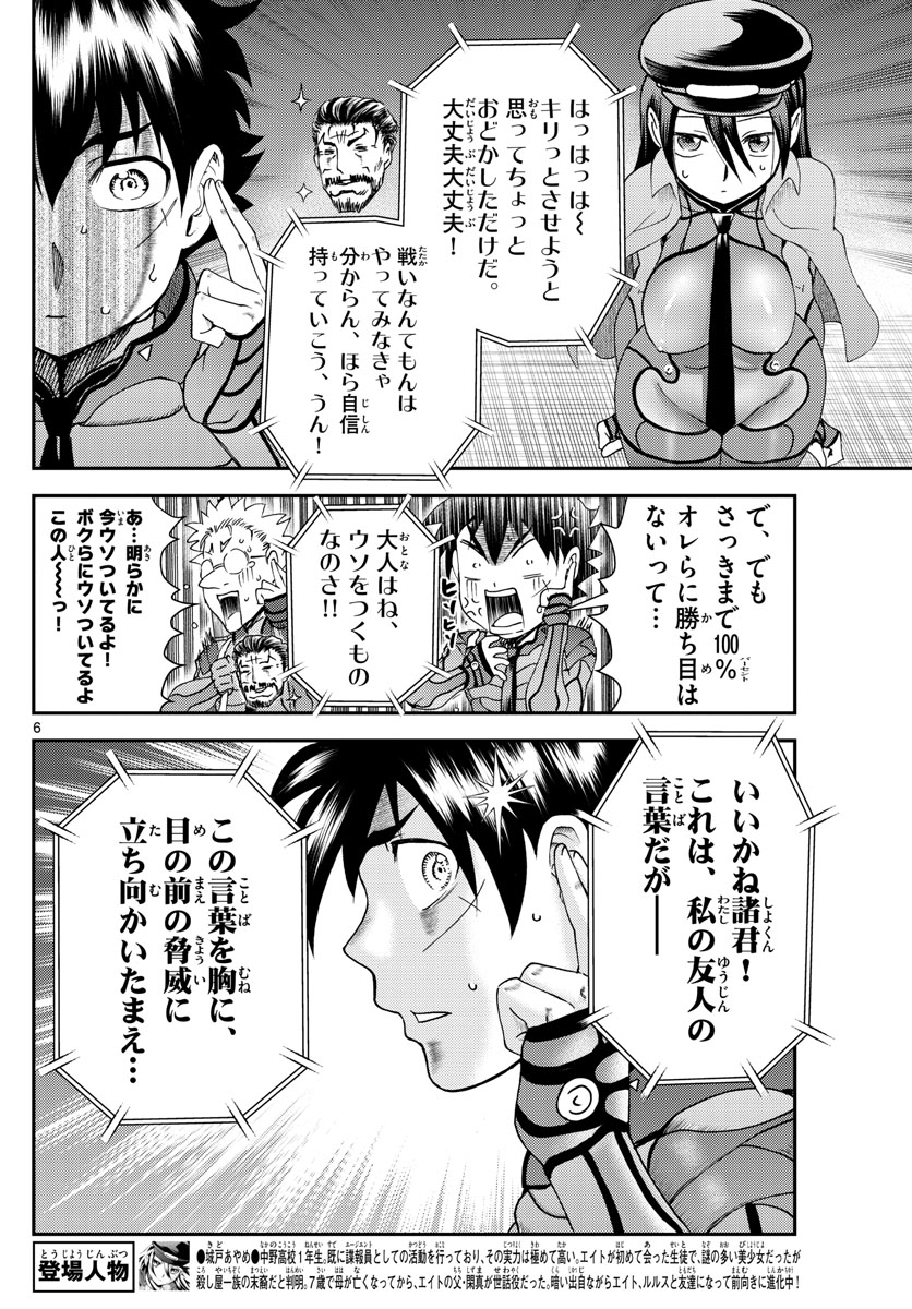 君は008 第202話 - Page 6