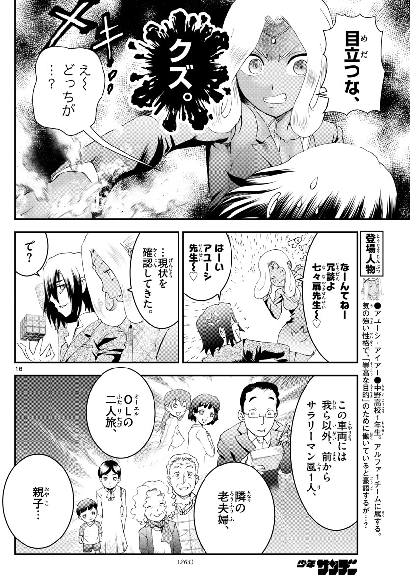 君は008 第168話 - Page 16