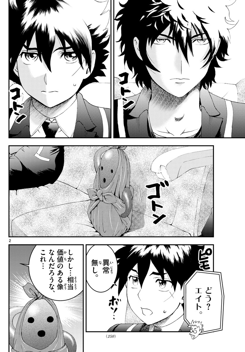 君は008 第168話 - Page 2