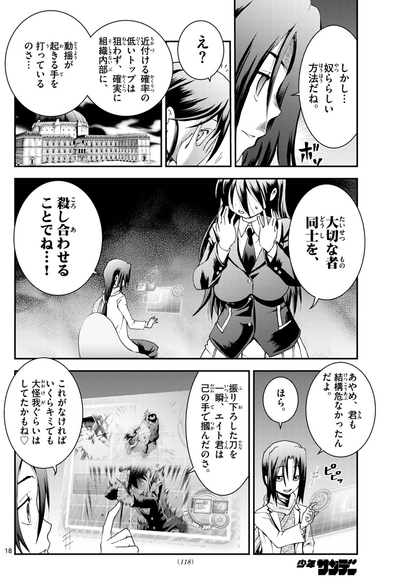 君は008 第167話 - Page 6