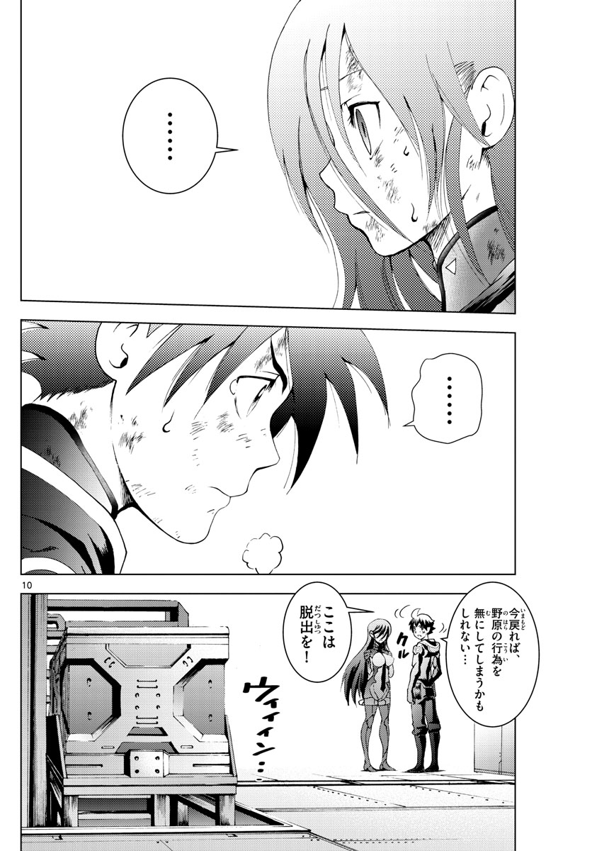 君は008 第153話 - Page 10