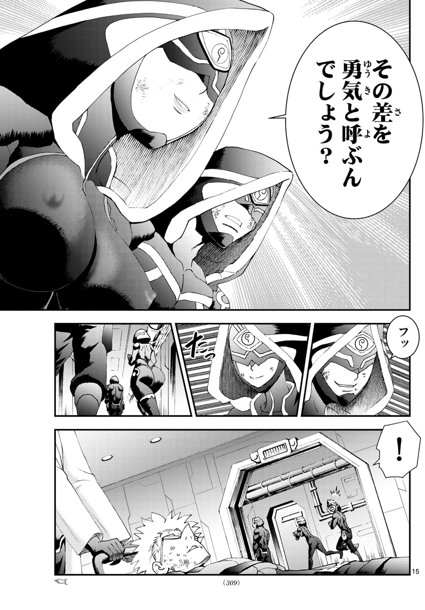 君は008 第153話 - Page 15