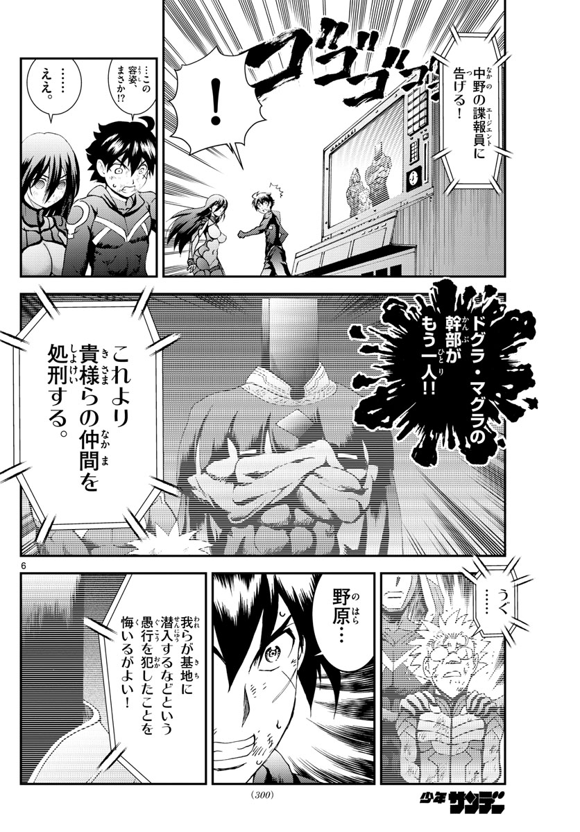 君は008 第153話 - Page 6