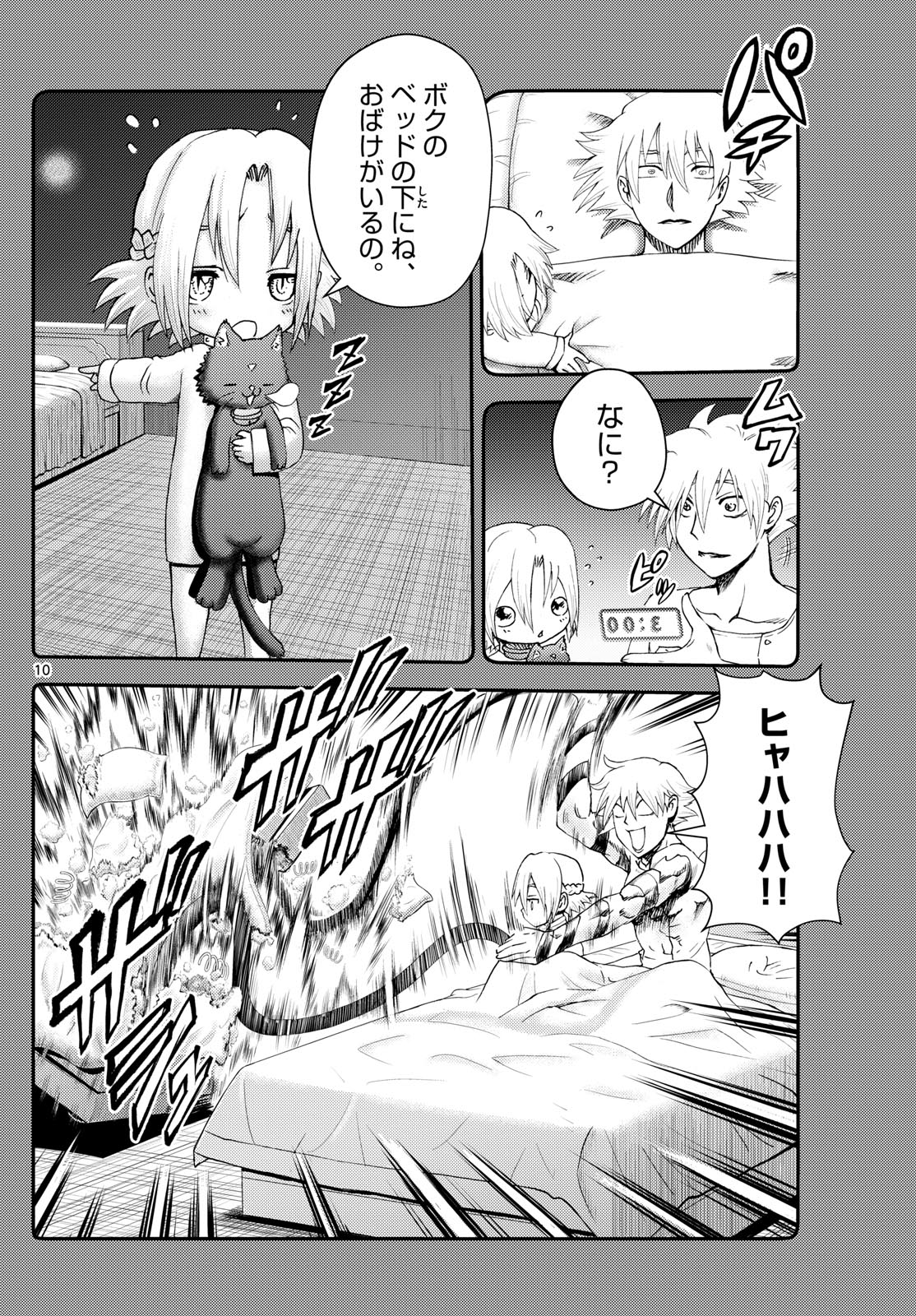 君は008 第281話 - Page 10