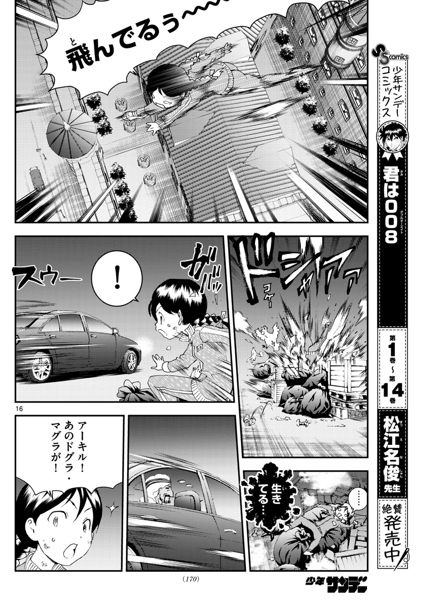 君は008 第162話 - Page 16