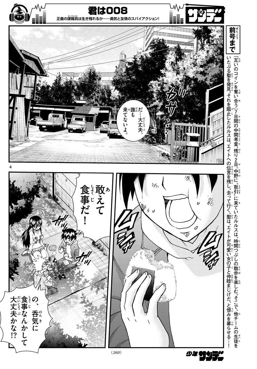 君は008 第79話 - Page 4