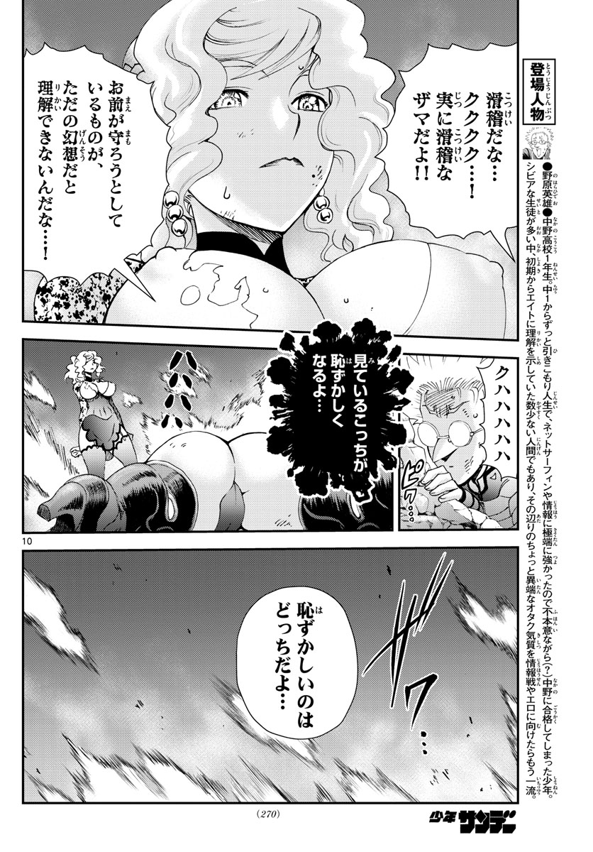 君は008 第226話 - Page 10