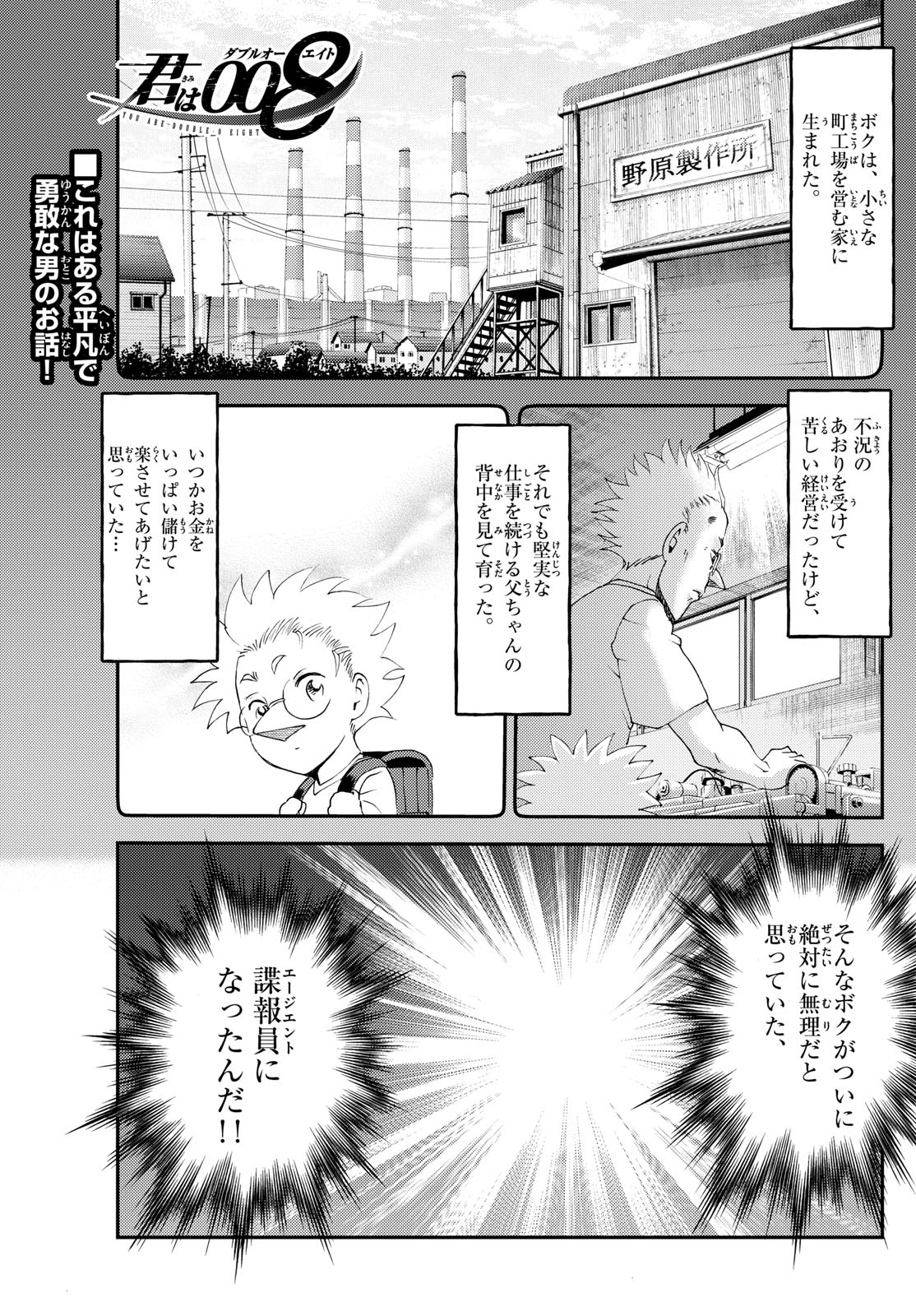 君は008 第295話 - Page 1