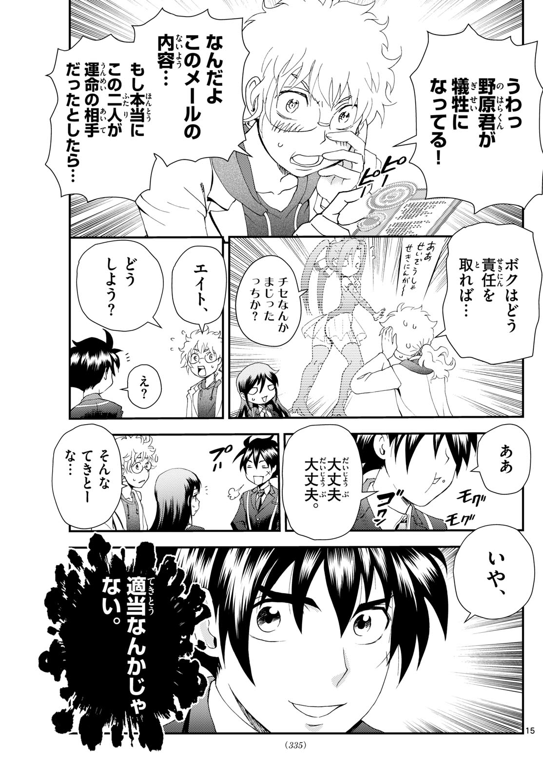 君は008 第295話 - Page 15