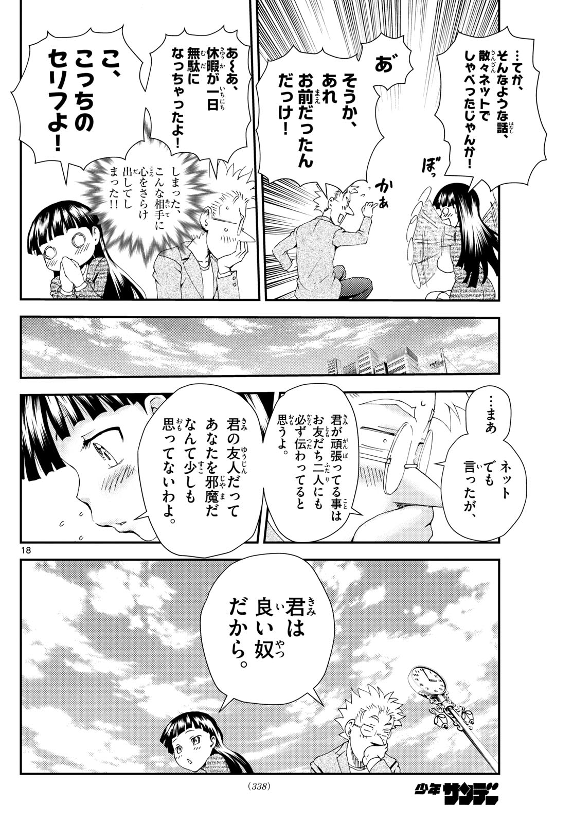 君は008 第295話 - Page 18