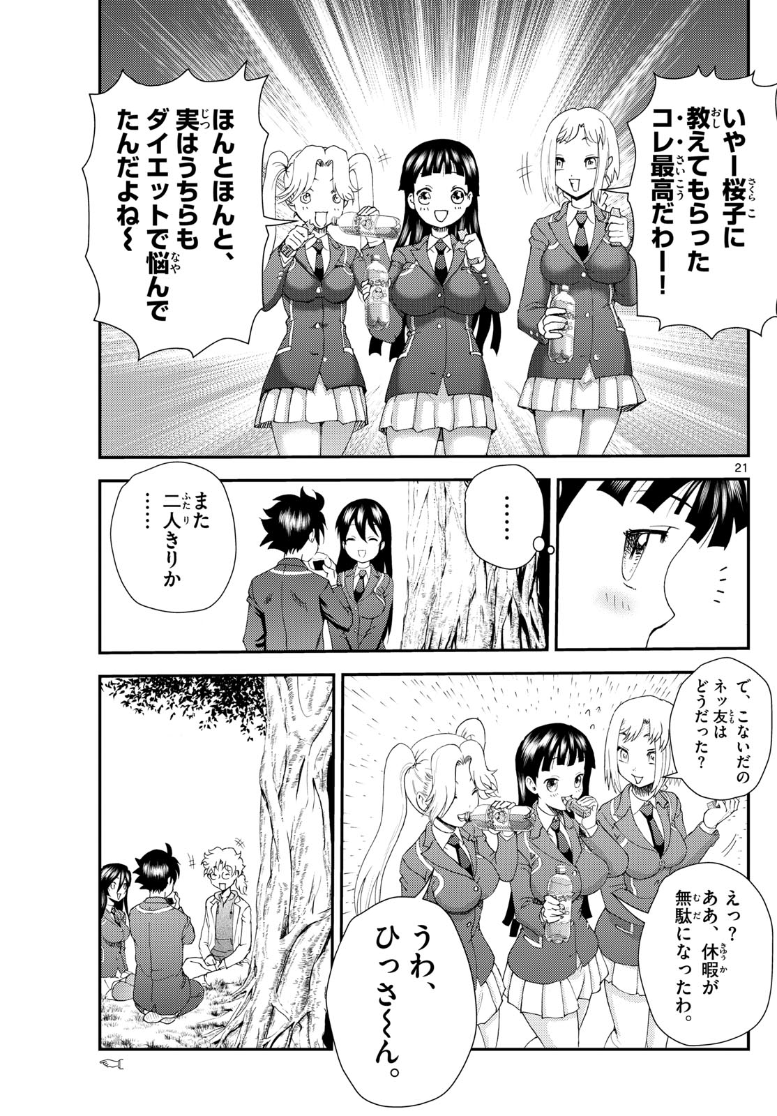 君は008 第295話 - Page 21