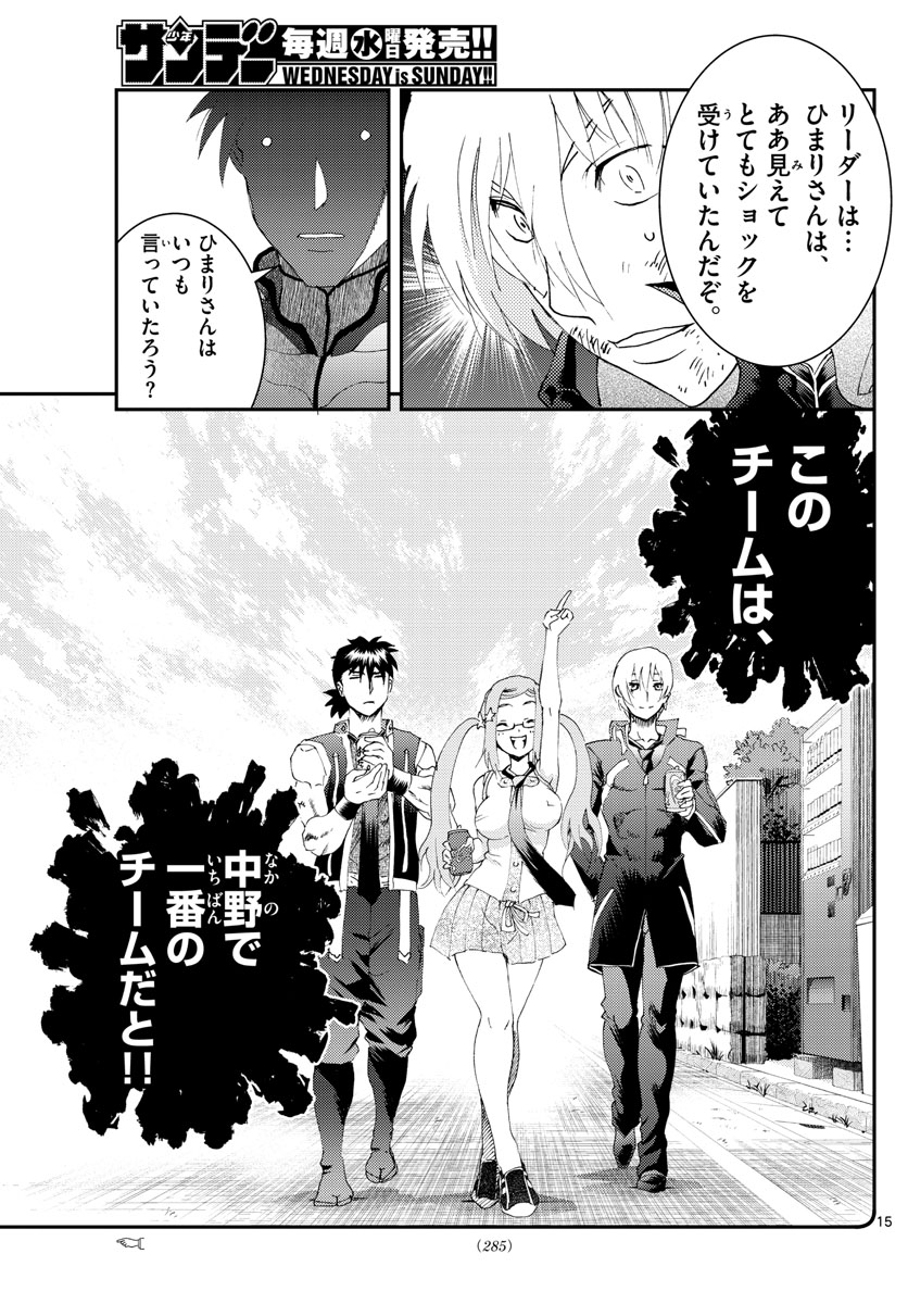 君は008 第199話 - Page 8