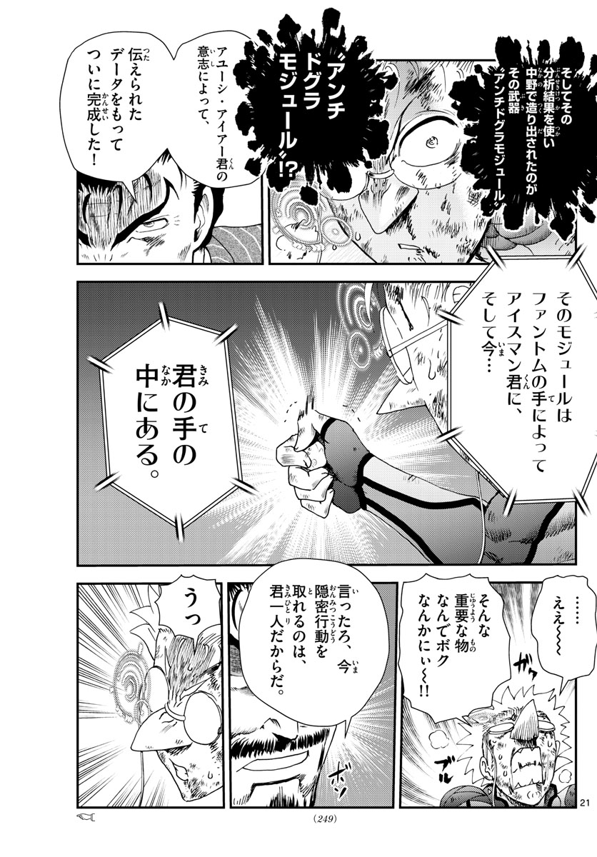 君は008 第243話 - Page 21