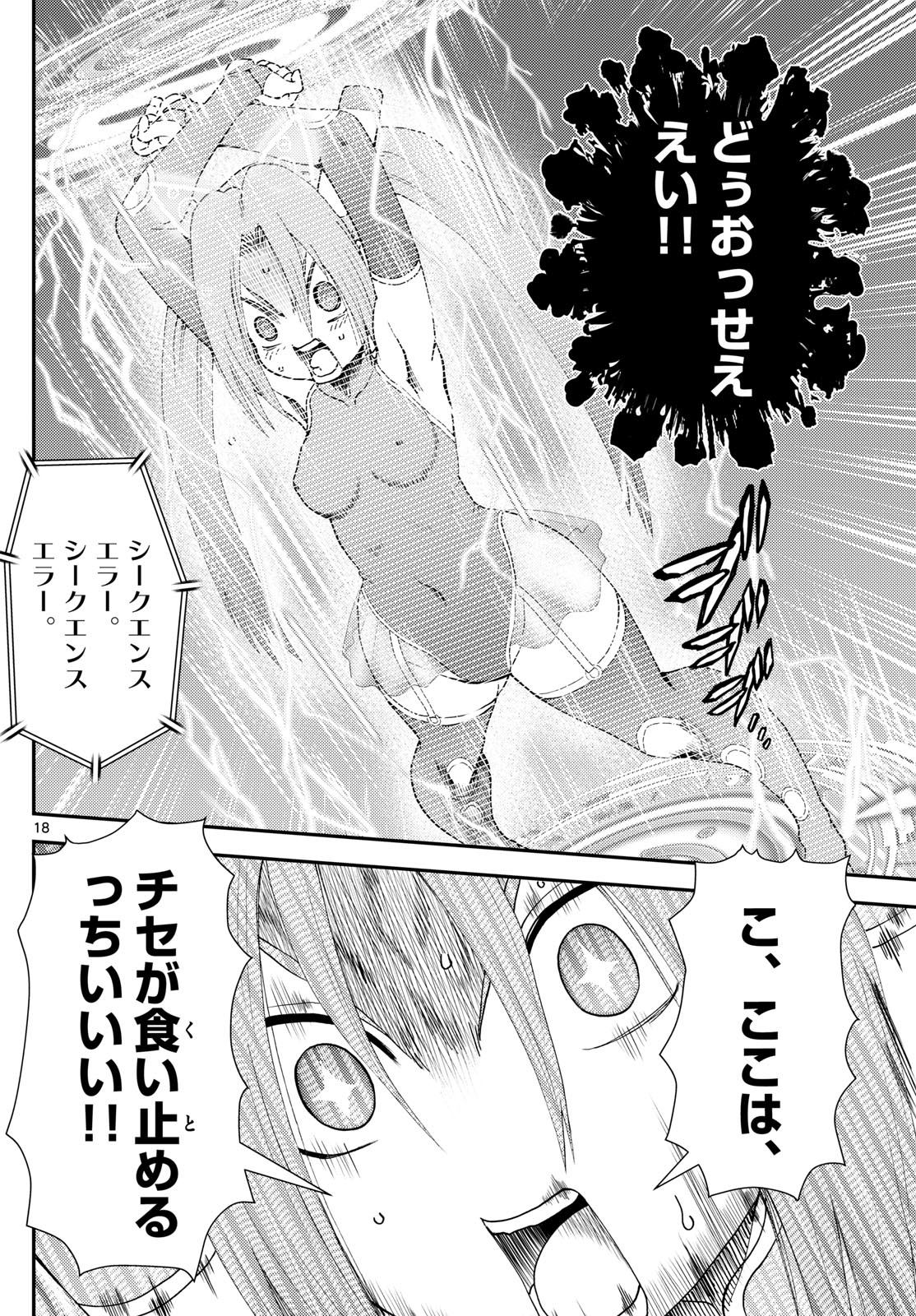 君は008 第277話 - Page 18