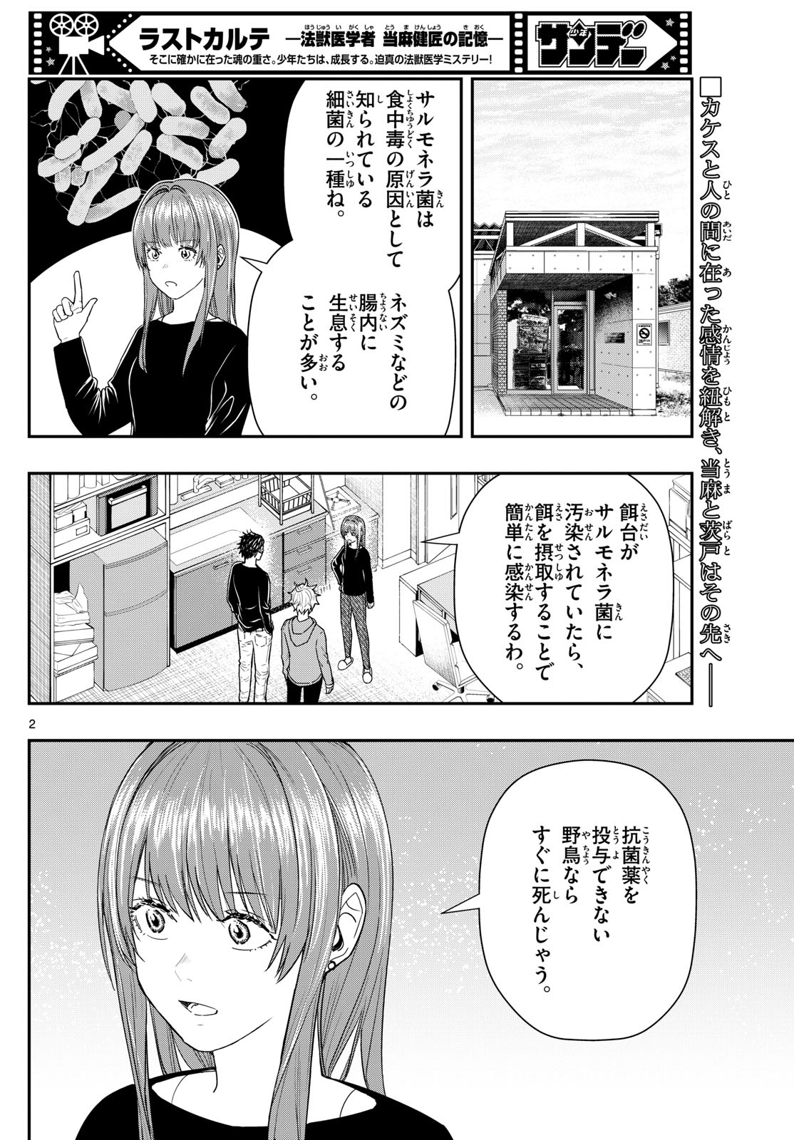 君は008 第252話 - Page 9