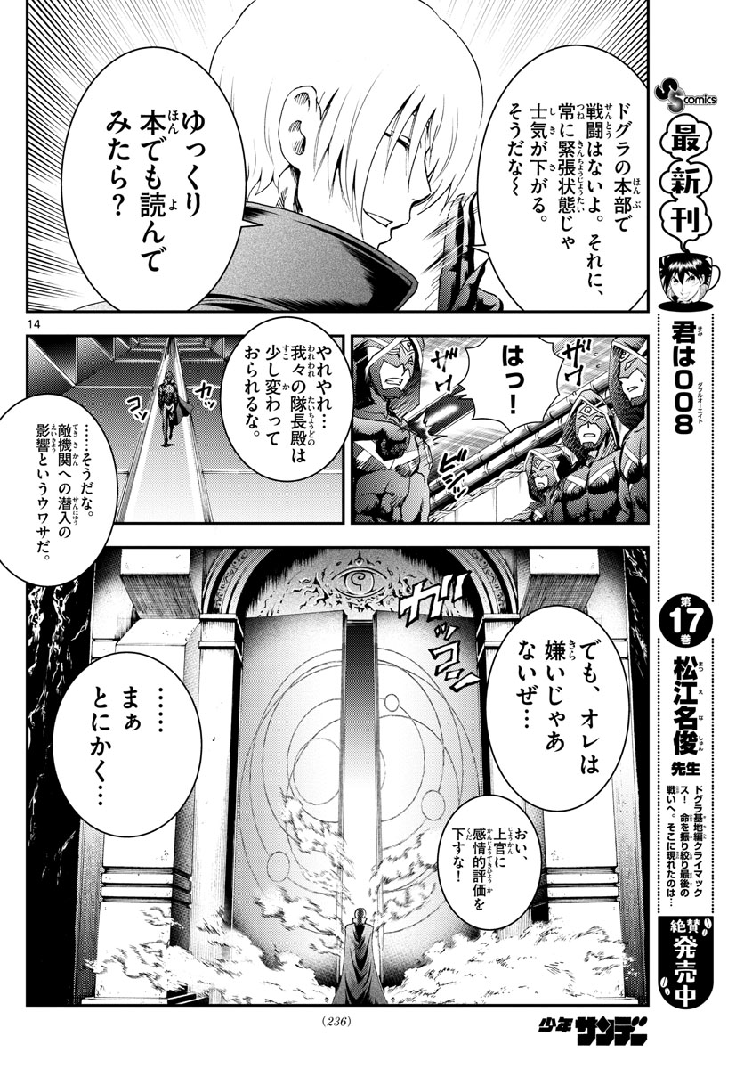 君は008 第187話 - Page 14