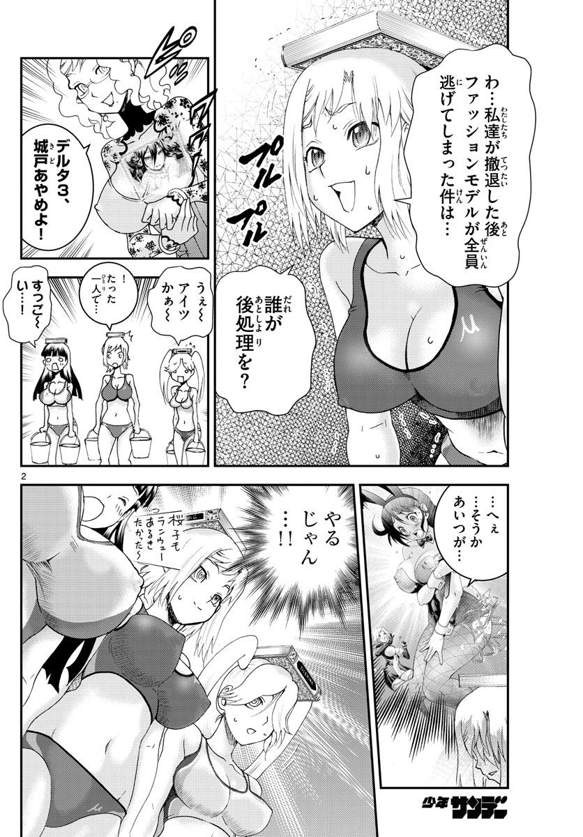 君は008 第187話 - Page 2