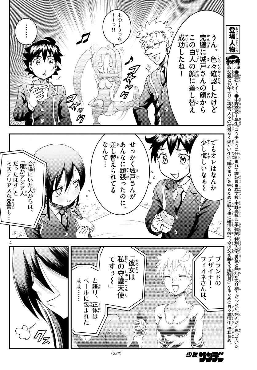 君は008 第187話 - Page 4