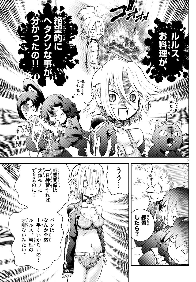 君は008 第187話 - Page 7