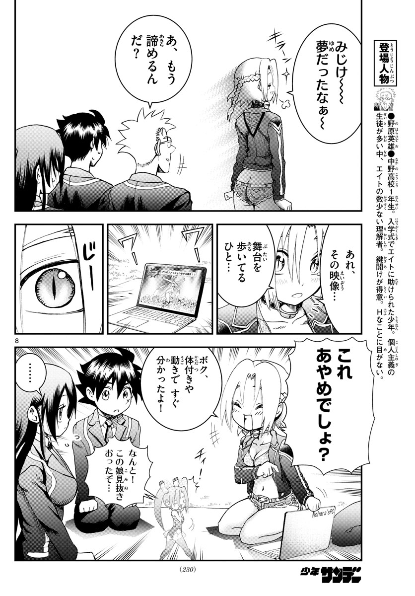 君は008 第187話 - Page 8